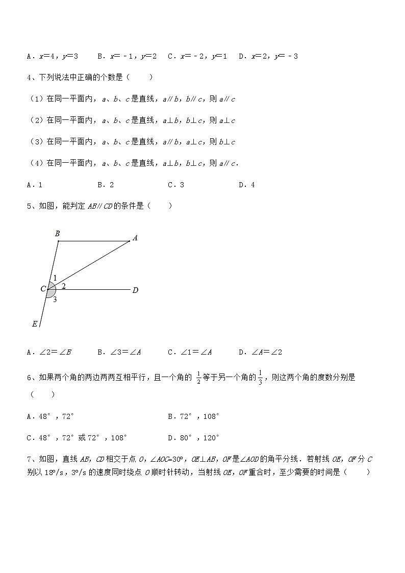 知识点详解京改版七年级数学下册第七章观察、猜想与证明专题练习试题（含解析）第2页