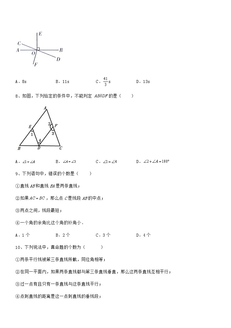 知识点详解京改版七年级数学下册第七章观察、猜想与证明专题练习试题（含解析）第3页