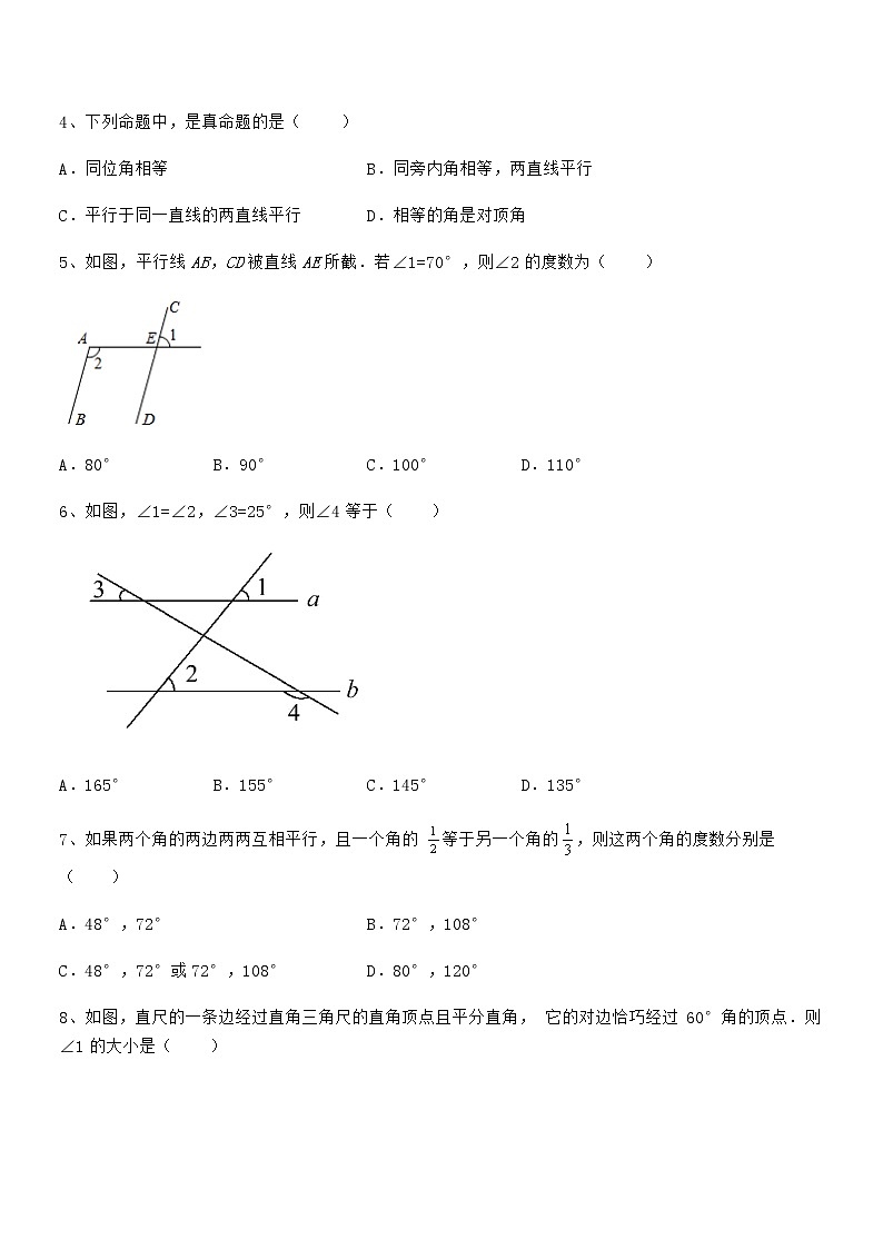 知识点详解京改版七年级数学下册第七章观察、猜想与证明难点解析练习题第2页