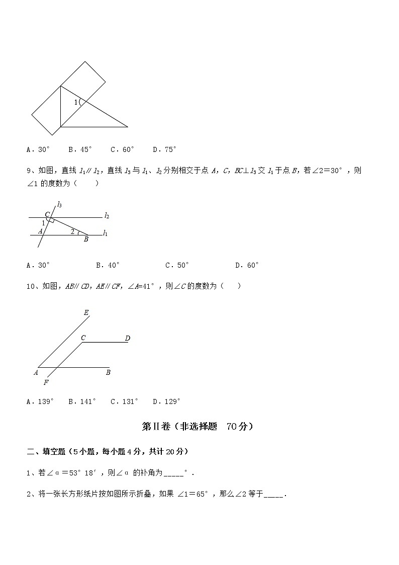 知识点详解京改版七年级数学下册第七章观察、猜想与证明难点解析练习题第3页