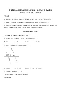 2021学年第七章  观察、猜想与证明综合与测试练习