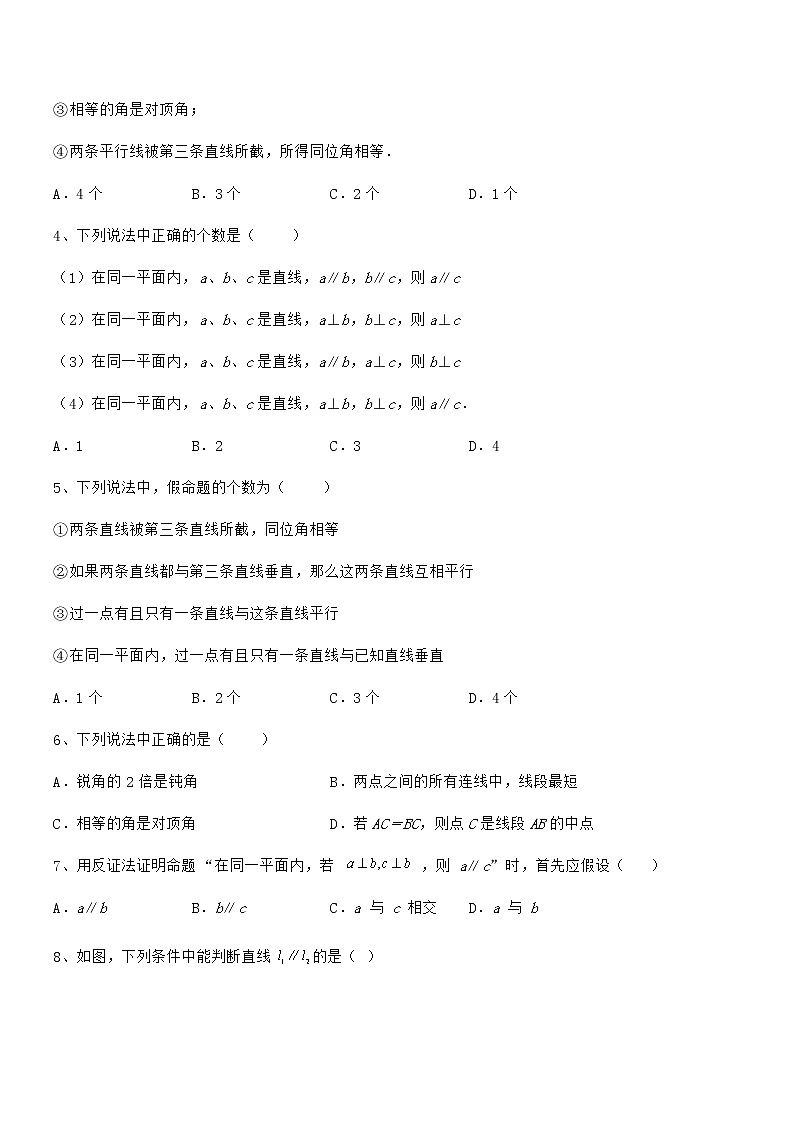 知识点详解京改版七年级数学下册第七章观察、猜想与证明重点解析试题（含解析）第2页