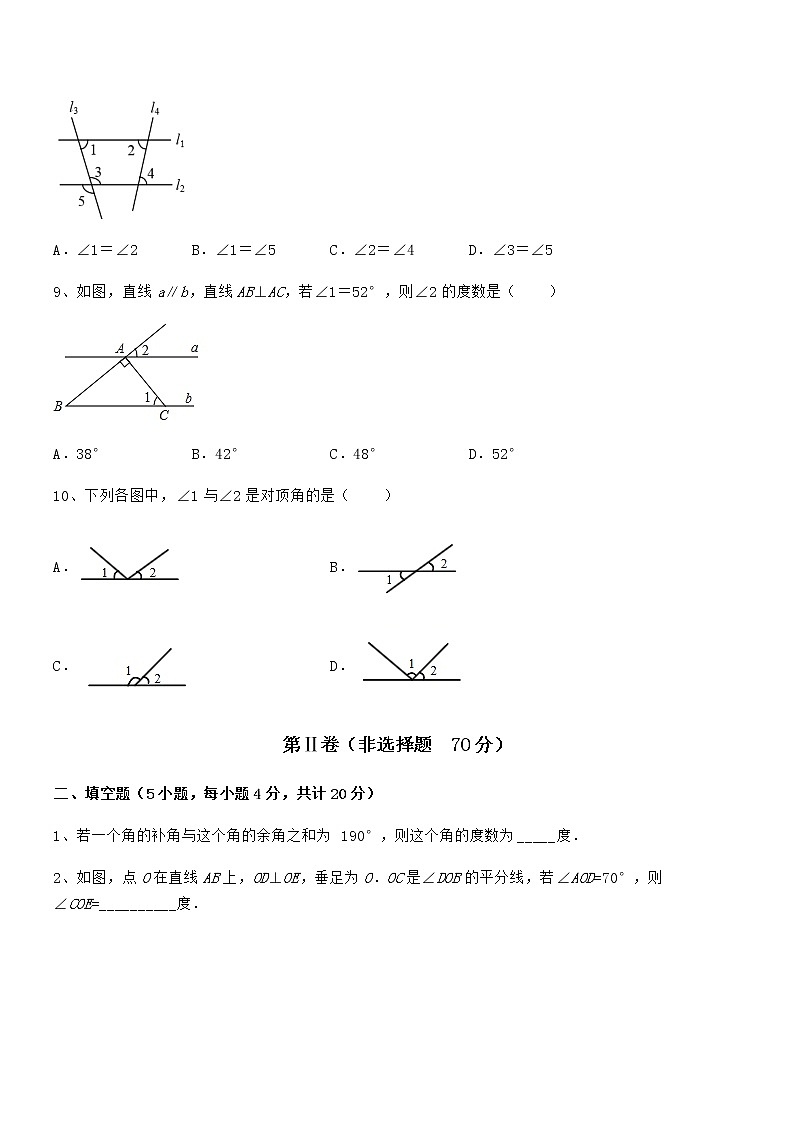 知识点详解京改版七年级数学下册第七章观察、猜想与证明重点解析试题（含解析）第3页
