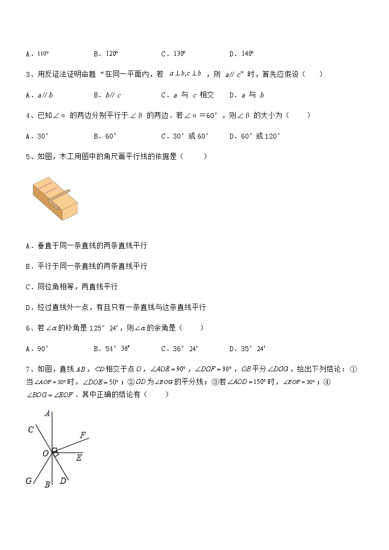 知识点详解京改版七年级数学下册第七章观察、猜想与证明章节测评试卷（精选）第2页