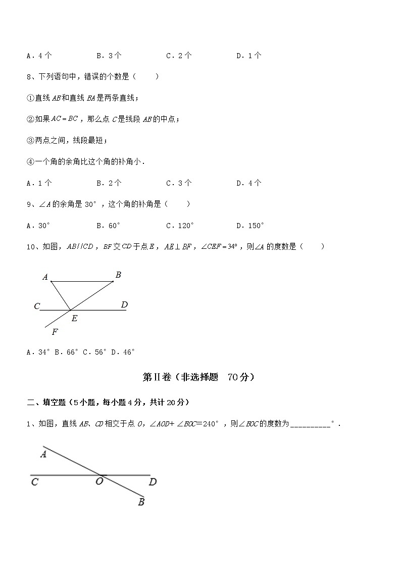 知识点详解京改版七年级数学下册第七章观察、猜想与证明章节测评试卷（精选）第3页