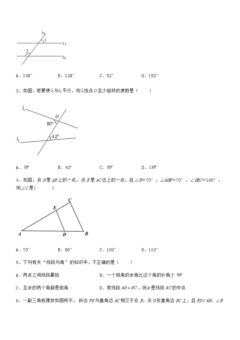 最新京改版七年级数学下册第七章观察、猜想与证明同步训练练习题（名师精选）第2页