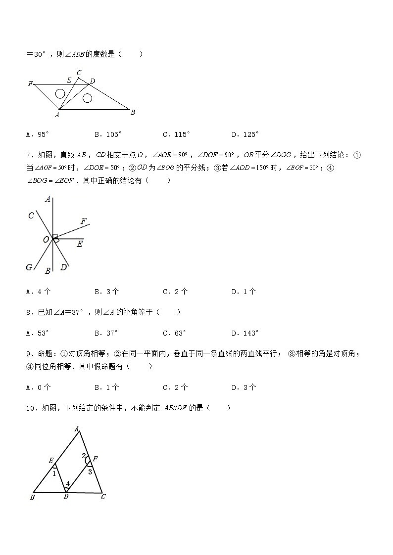 最新京改版七年级数学下册第七章观察、猜想与证明同步训练练习题（名师精选）第3页