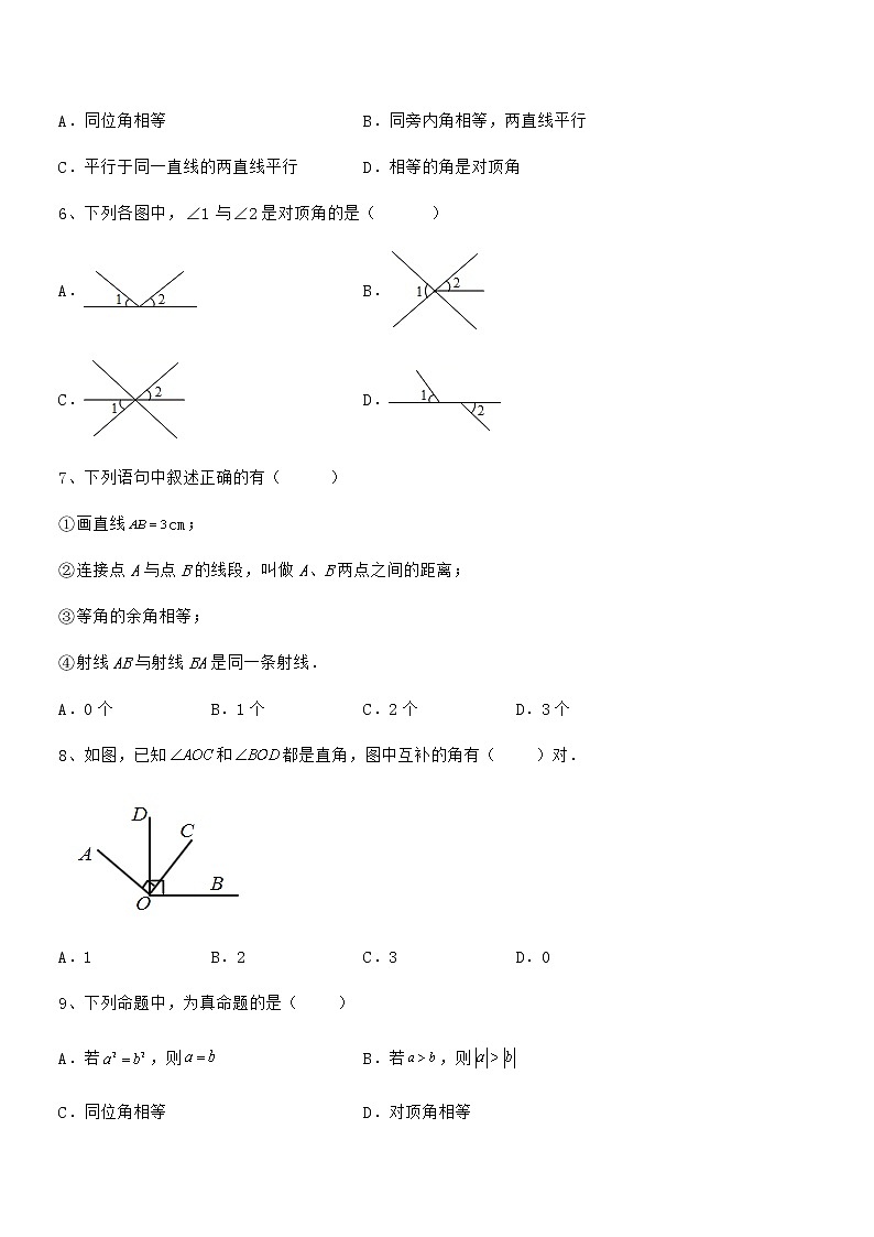 最新京改版七年级数学下册第七章观察、猜想与证明难点解析试题（含答案解析）第2页
