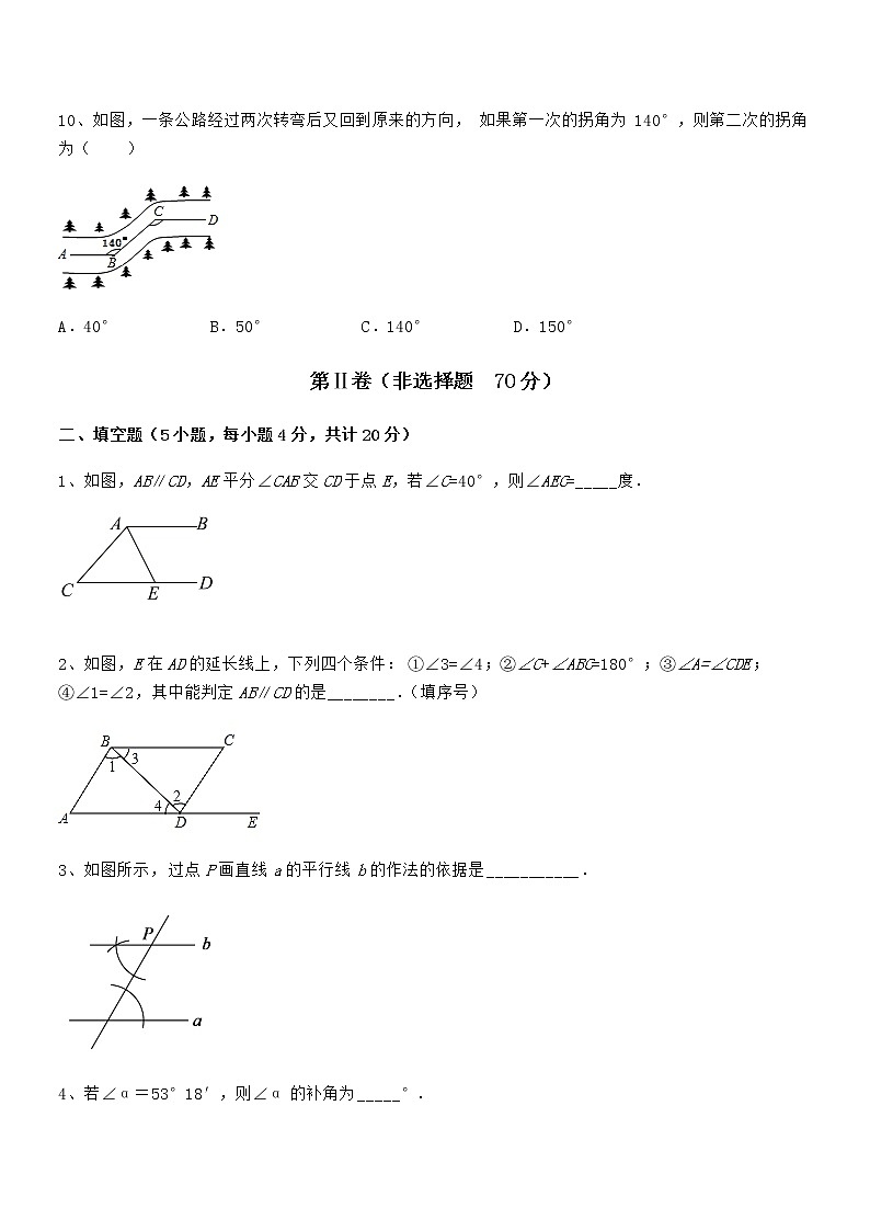 最新京改版七年级数学下册第七章观察、猜想与证明难点解析试题（含答案解析）第3页