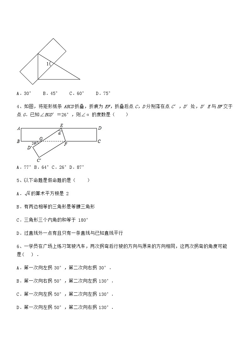 知识点详解京改版七年级数学下册第七章观察、猜想与证明同步练习试题（无超纲）第2页