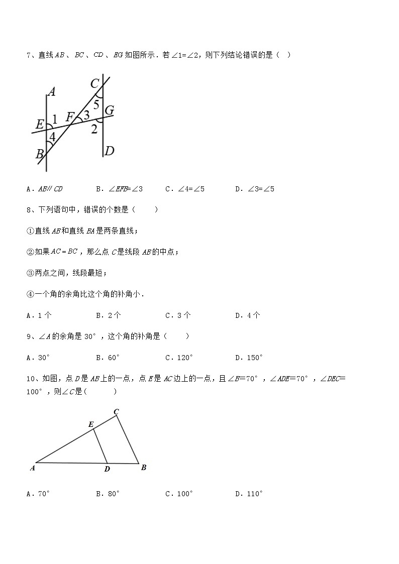 知识点详解京改版七年级数学下册第七章观察、猜想与证明同步练习试题（无超纲）第3页