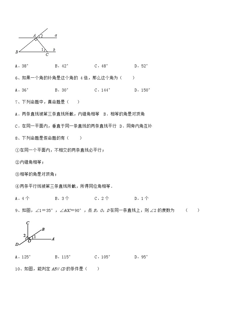 知识点详解京改版七年级数学下册第七章观察、猜想与证明专项训练试题（无超纲）第2页