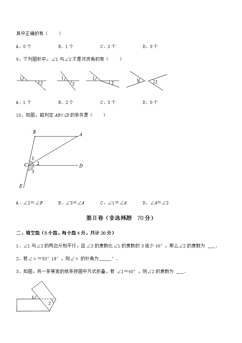 最新京改版七年级数学下册第七章观察、猜想与证明同步训练试卷（无超纲带解析）第3页