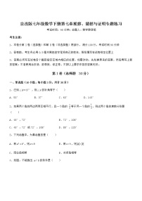 北京课改版七年级下册第七章  观察、猜想与证明综合与测试课时练习