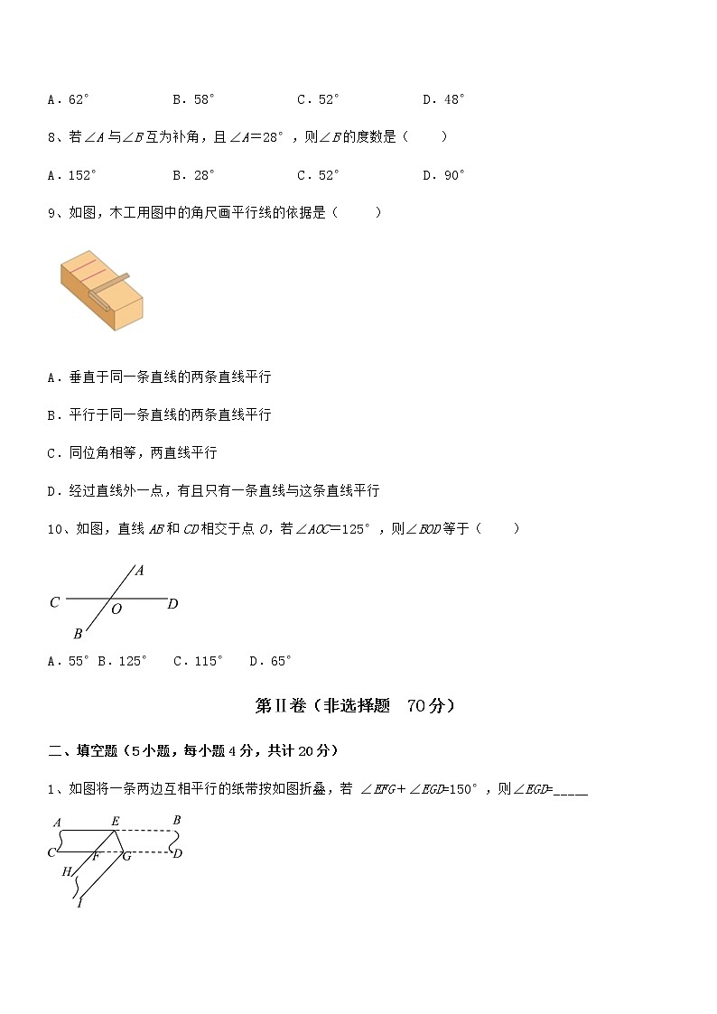 最新京改版七年级数学下册第七章观察、猜想与证明专题练习练习题（无超纲）03