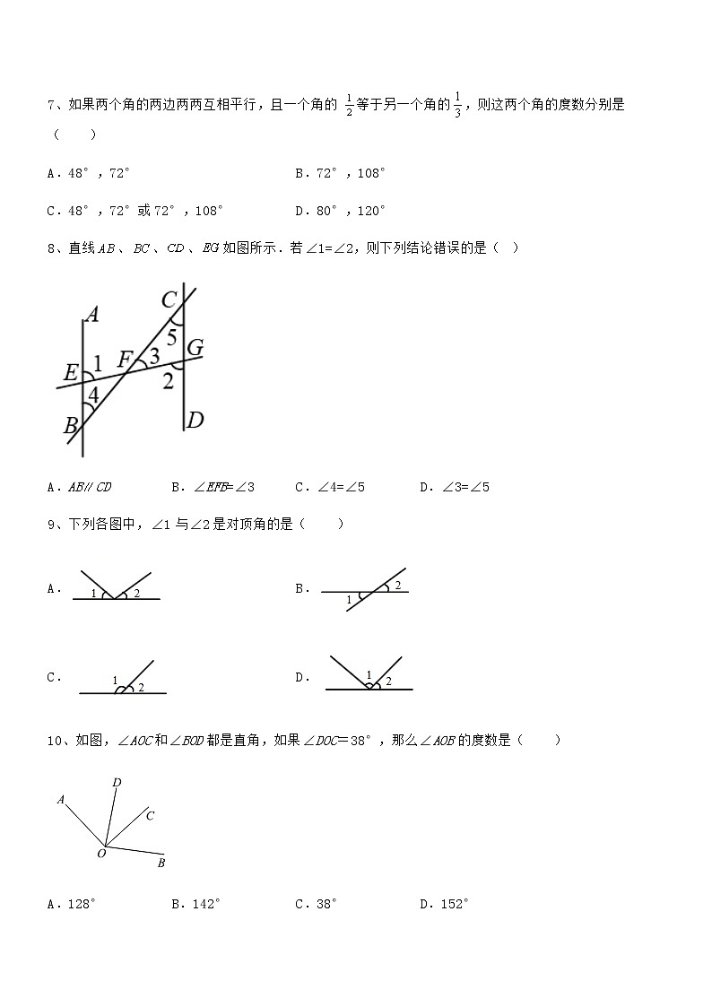 知识点详解京改版七年级数学下册第七章观察、猜想与证明综合测评试题（无超纲）第3页