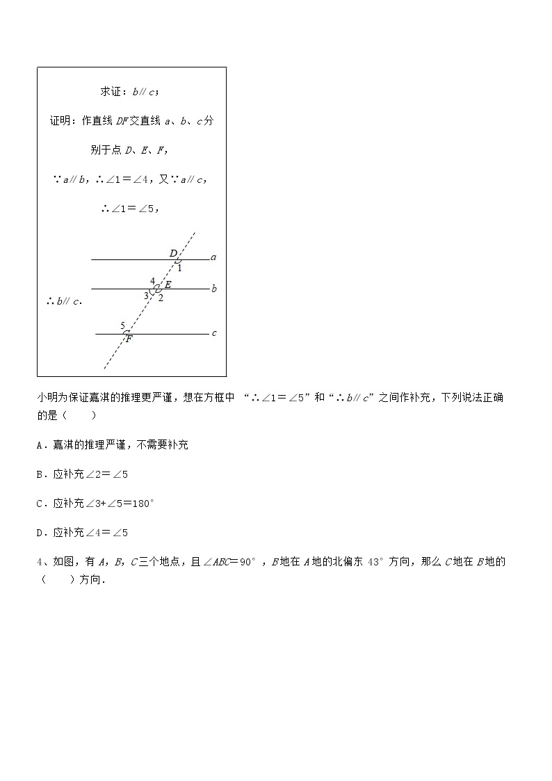 最新京改版七年级数学下册第七章观察、猜想与证明定向练习试题（含解析）02