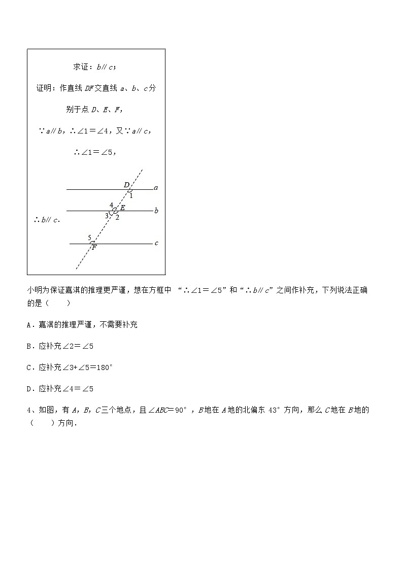 最新京改版七年级数学下册第七章观察、猜想与证明定向练习试题（含解析）第2页
