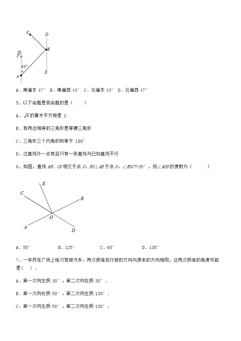 最新京改版七年级数学下册第七章观察、猜想与证明定向练习试题（含解析）03