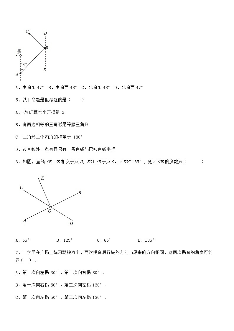 最新京改版七年级数学下册第七章观察、猜想与证明定向练习试题（含解析）第3页