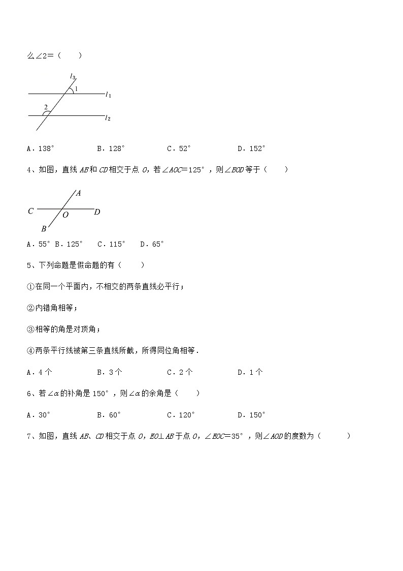 知识点详解京改版七年级数学下册第七章观察、猜想与证明同步训练试题（含答案及详细解析）第2页