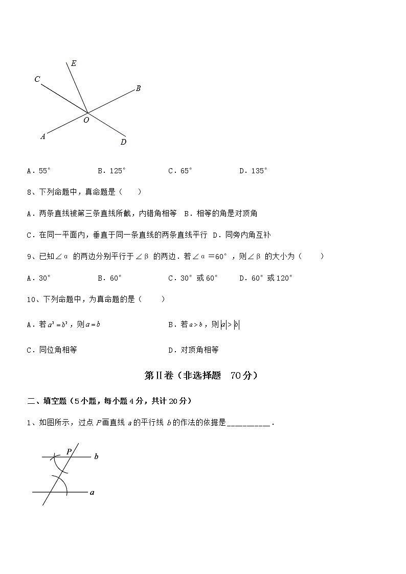 知识点详解京改版七年级数学下册第七章观察、猜想与证明同步训练试题（含答案及详细解析）第3页