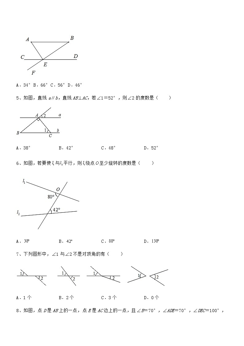 最新京改版七年级数学下册第七章观察、猜想与证明难点解析练习题第2页