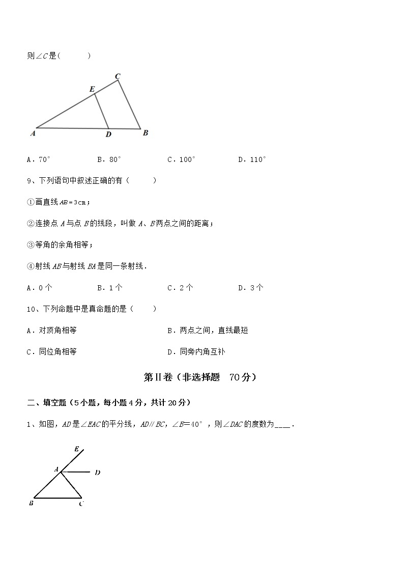 最新京改版七年级数学下册第七章观察、猜想与证明难点解析练习题03