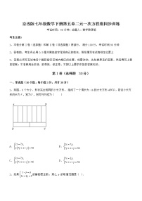 初中数学北京课改版七年级下册第五章  二元一次方程组综合与测试同步测试题