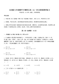 数学七年级下册第五章  二元一次方程组综合与测试同步训练题