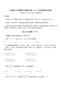 数学第五章  二元一次方程组综合与测试课后作业题