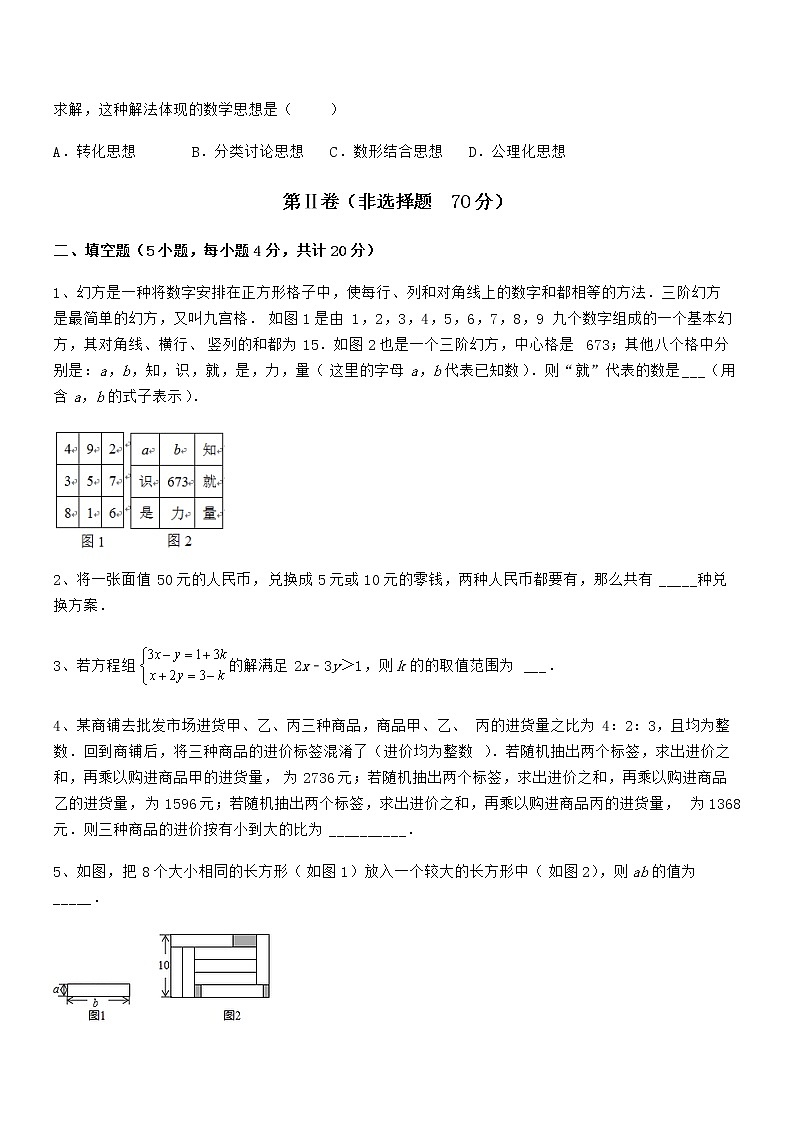 2022年京改版七年级数学下册第五章二元一次方程组定向测评试题（名师精选）第3页