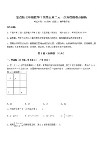 初中数学北京课改版七年级下册第五章  二元一次方程组综合与测试当堂检测题