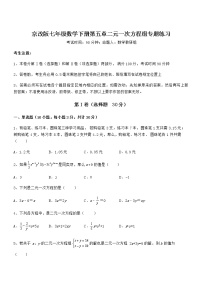 初中数学北京课改版七年级下册第五章  二元一次方程组综合与测试同步测试题