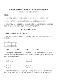 初中数学北京课改版七年级下册第五章  二元一次方程组综合与测试课后复习题