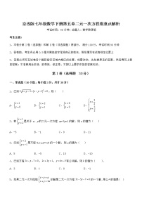 初中数学北京课改版七年级下册第五章  二元一次方程组综合与测试课后练习题