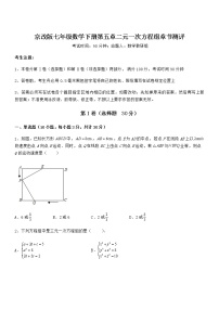 2021学年第五章  二元一次方程组综合与测试课堂检测