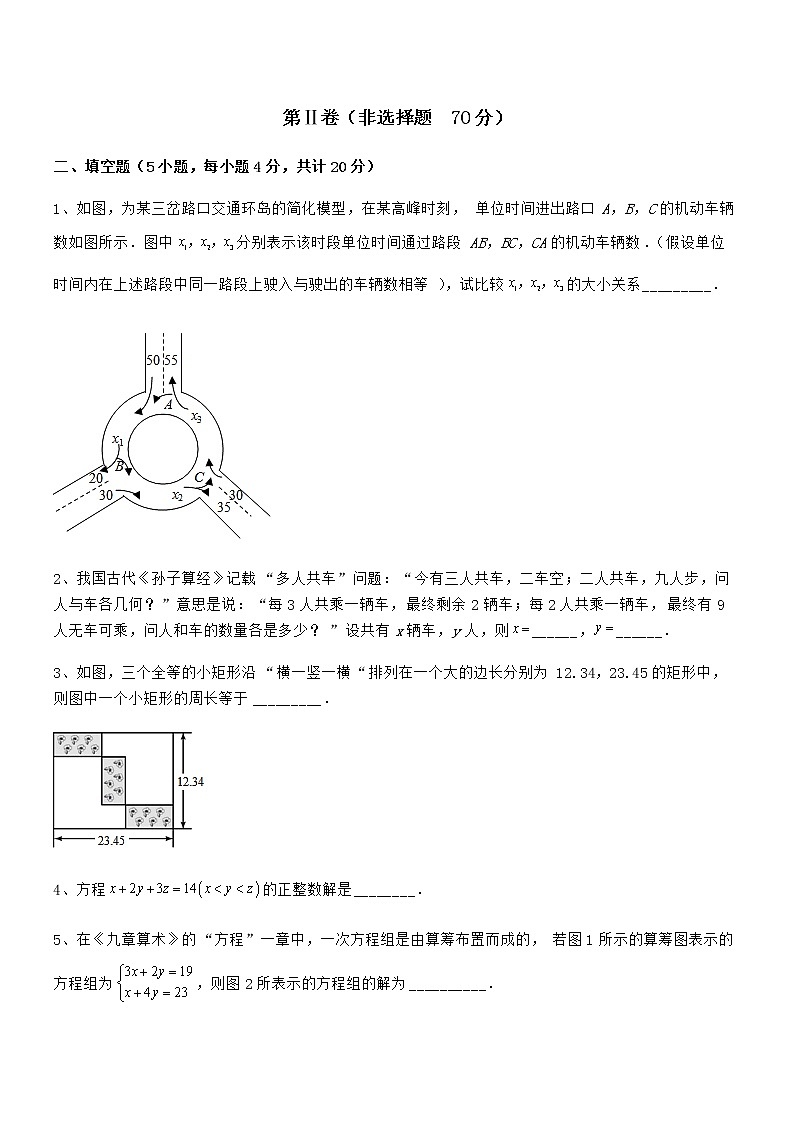 2022年京改版七年级数学下册第五章二元一次方程组同步练习试卷（含答案详解）第3页