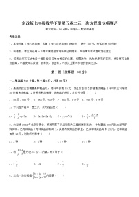 初中数学北京课改版七年级下册第五章  二元一次方程组综合与测试当堂检测题