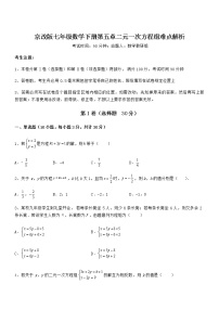 初中北京课改版第五章  二元一次方程组综合与测试精练