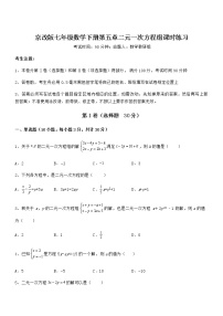 北京课改版七年级下册第五章  二元一次方程组综合与测试当堂达标检测题