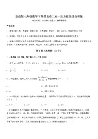 北京课改版七年级下册第五章  二元一次方程组综合与测试随堂练习题