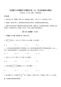 数学北京课改版第五章  二元一次方程组综合与测试同步练习题