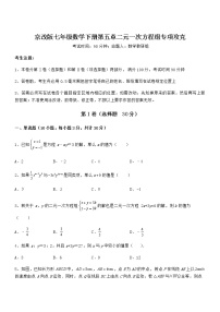 北京课改版七年级下册第五章  二元一次方程组综合与测试达标测试