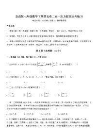 初中数学北京课改版七年级下册第五章  二元一次方程组综合与测试精练