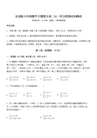 初中数学北京课改版七年级下册第五章  二元一次方程组综合与测试同步练习题