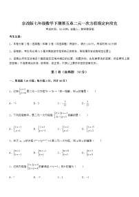 北京课改版七年级下册第五章  二元一次方程组综合与测试巩固练习