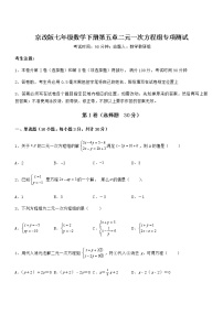 数学北京课改版第五章  二元一次方程组综合与测试练习题