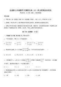 初中数学北京课改版七年级下册第五章  二元一次方程组综合与测试测试题