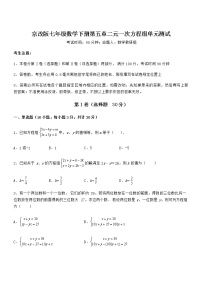 北京课改版七年级下册第五章  二元一次方程组综合与测试单元测试同步达标检测题